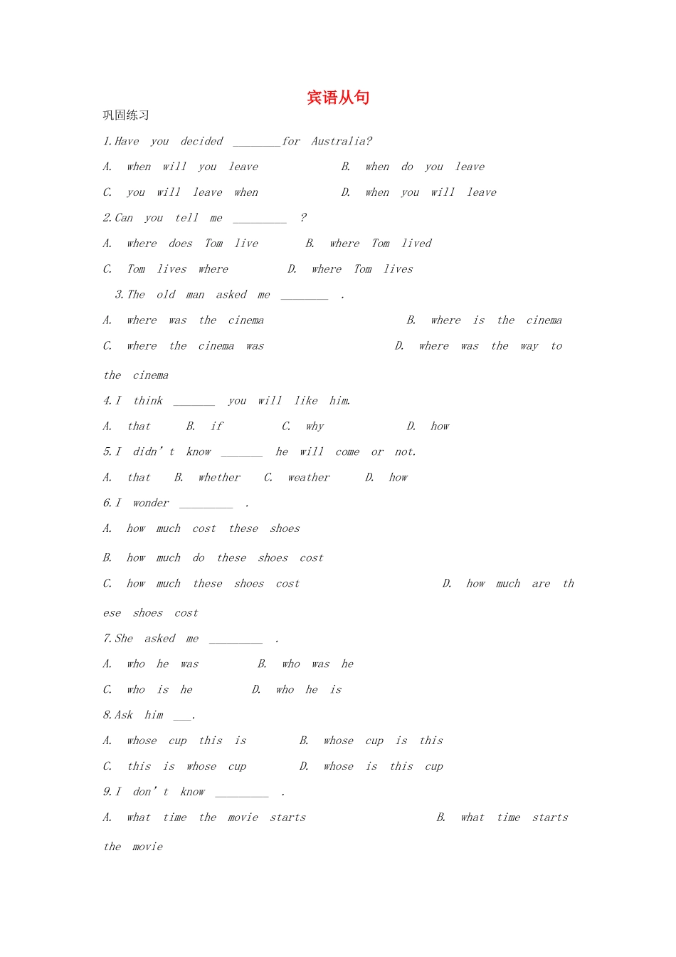 中考英语专题复习 宾语从句专项训练试卷_第1页