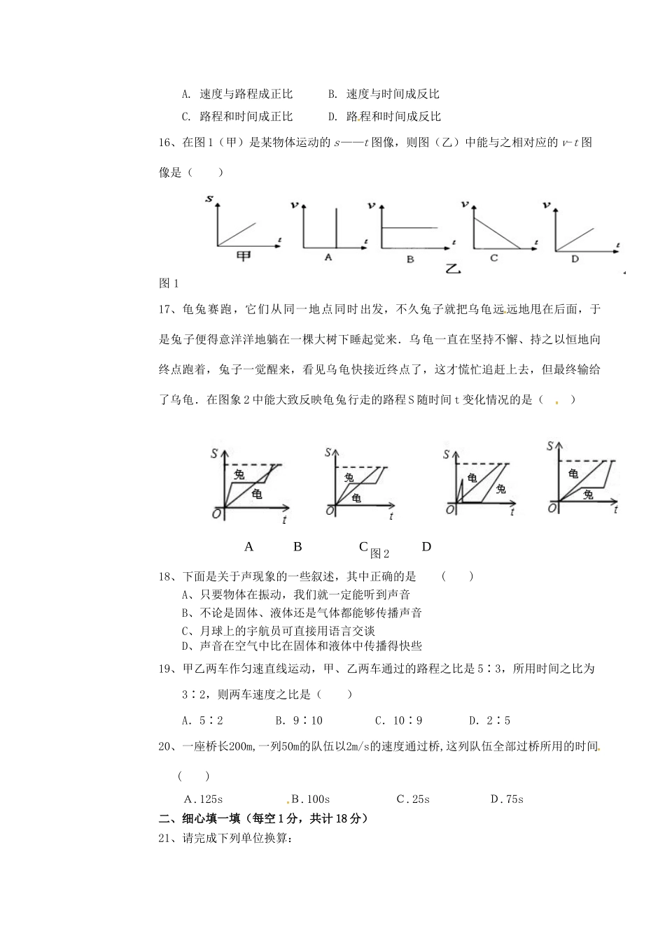 四川省射洪外国语学校八年级物理上学期第一次月考试卷 新人教版试卷_第3页