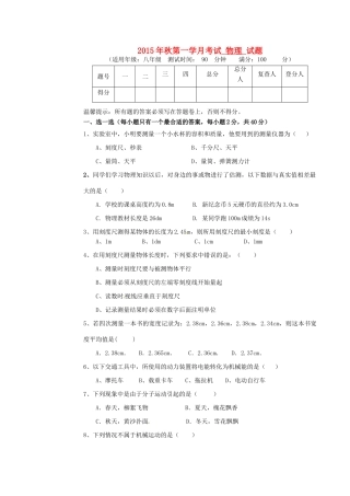 四川省射洪外国语学校八年级物理上学期第一次月考试卷 新人教版试卷