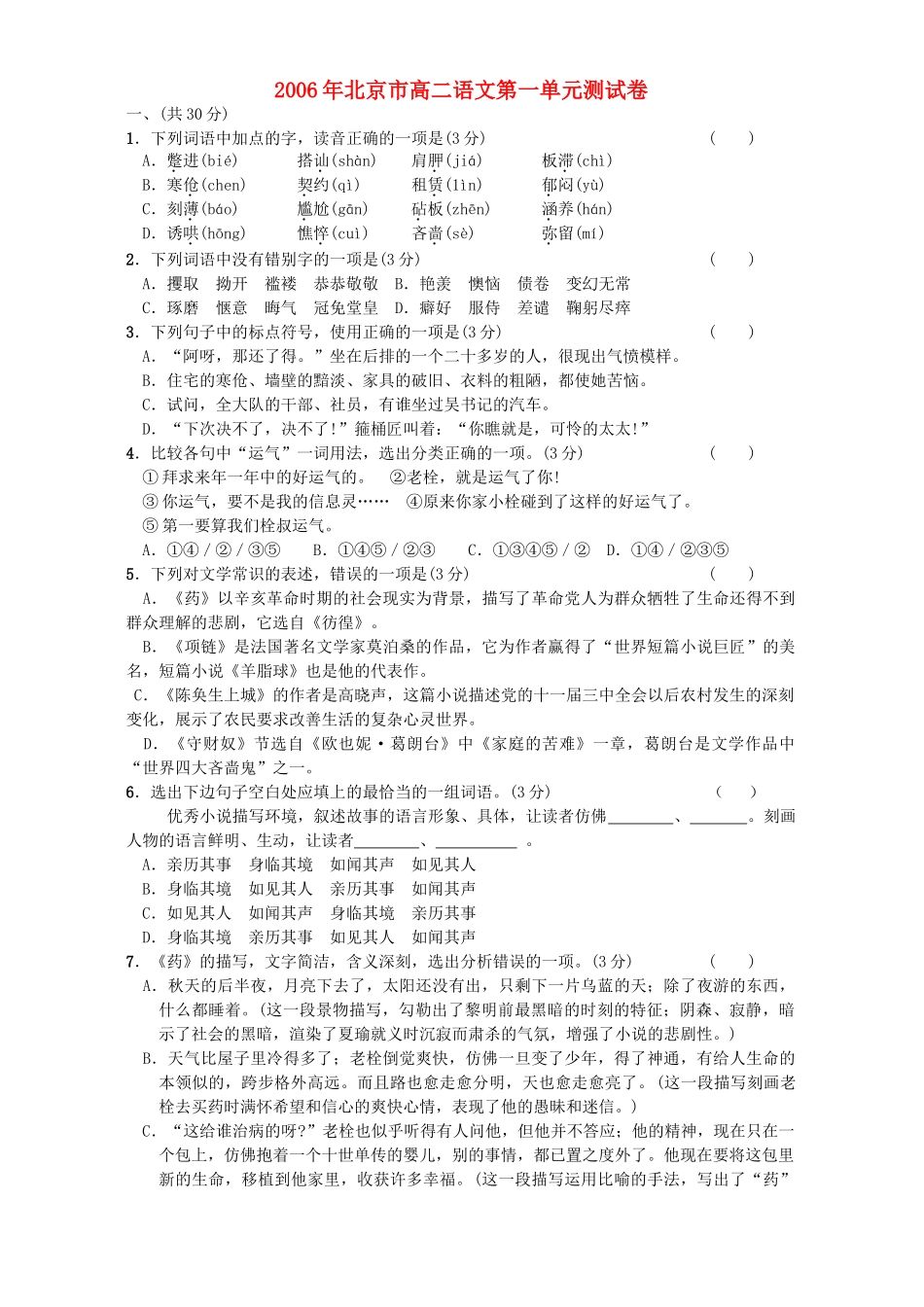 北京市高二语文第一单元测试卷 人教版试卷_第1页