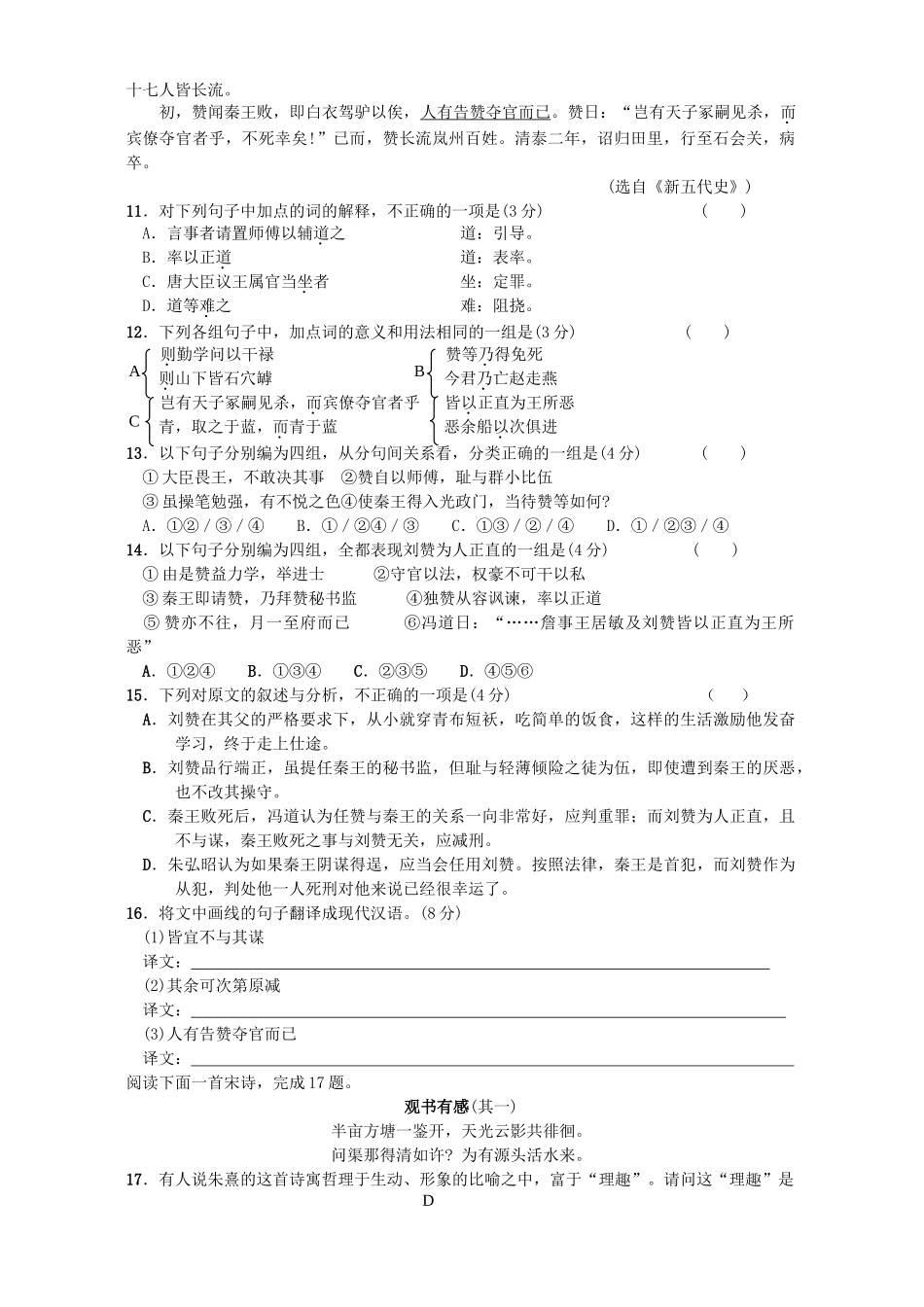 北京市高二语文第一单元测试卷 人教版试卷_第3页