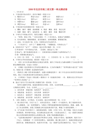 北京市高二语文第一单元测试卷 人教版试卷