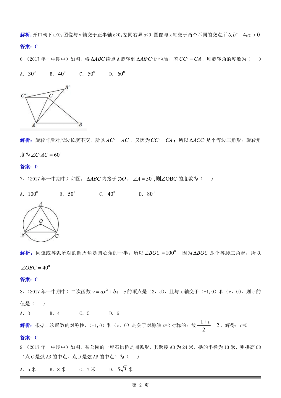 九年级数学上学期期中试卷答案(pdf) 华东师大版 福建省厦门市九年级数学上学期期中试卷(pdf) 华东师大版_第2页