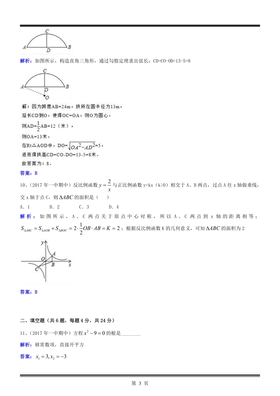 九年级数学上学期期中试卷答案(pdf) 华东师大版 福建省厦门市九年级数学上学期期中试卷(pdf) 华东师大版_第3页