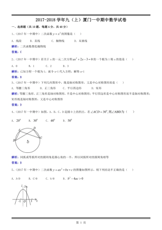 九年级数学上学期期中试卷答案(pdf) 华东师大版 福建省厦门市九年级数学上学期期中试卷(pdf) 华东师大版