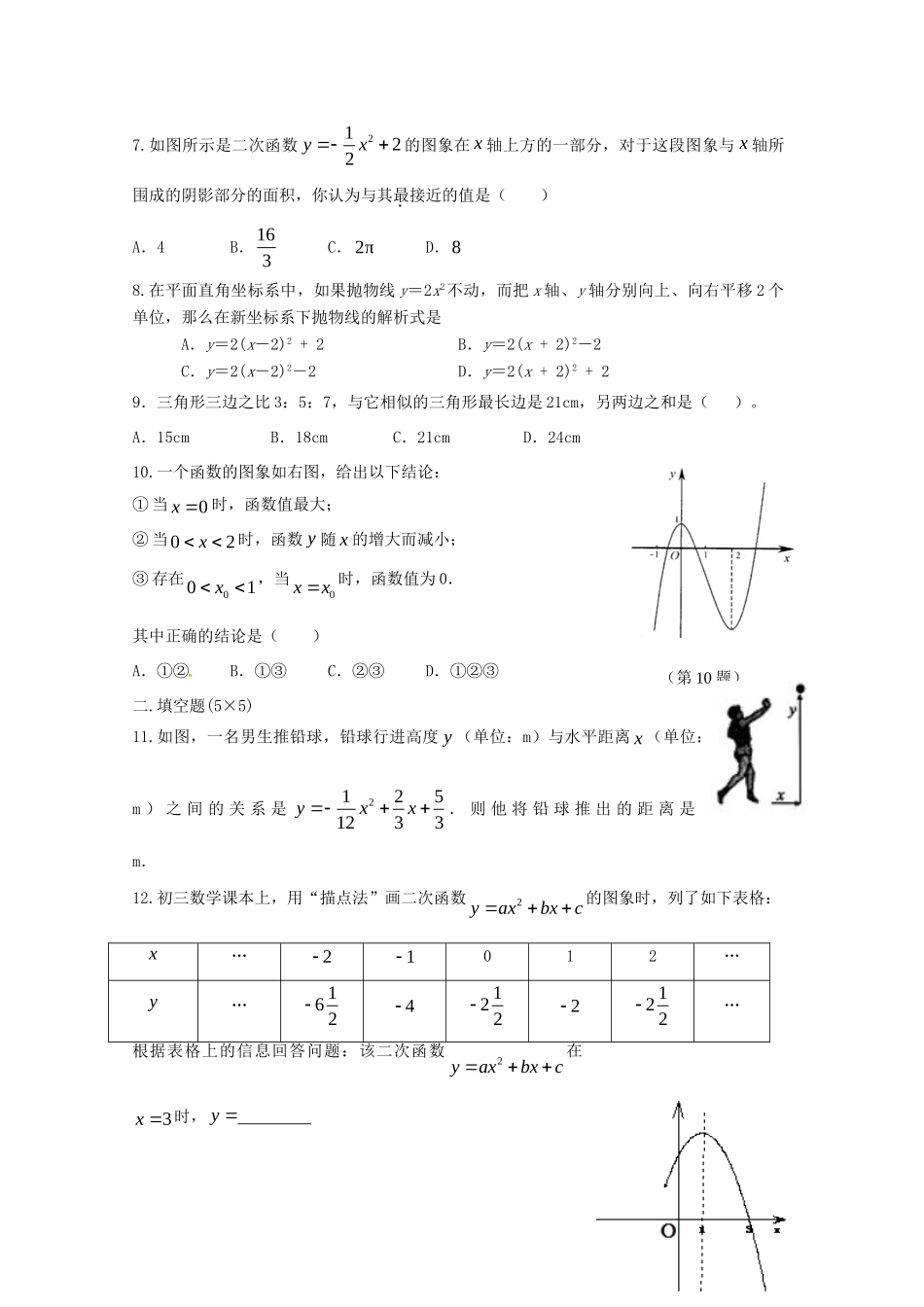 九年级数学期中测试卷 新人教版试卷_第2页
