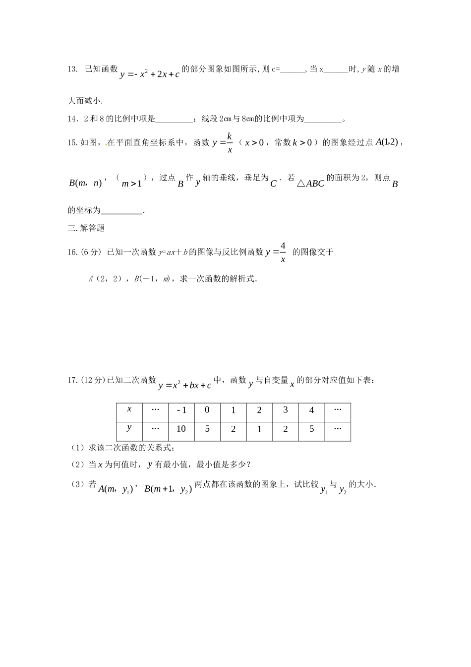 九年级数学期中测试卷 新人教版试卷_第3页