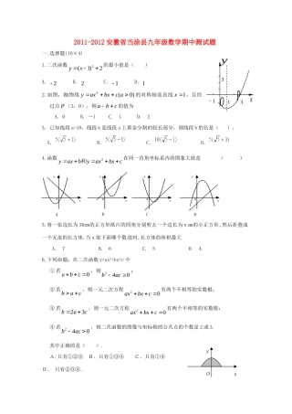 九年级数学期中测试卷 新人教版试卷
