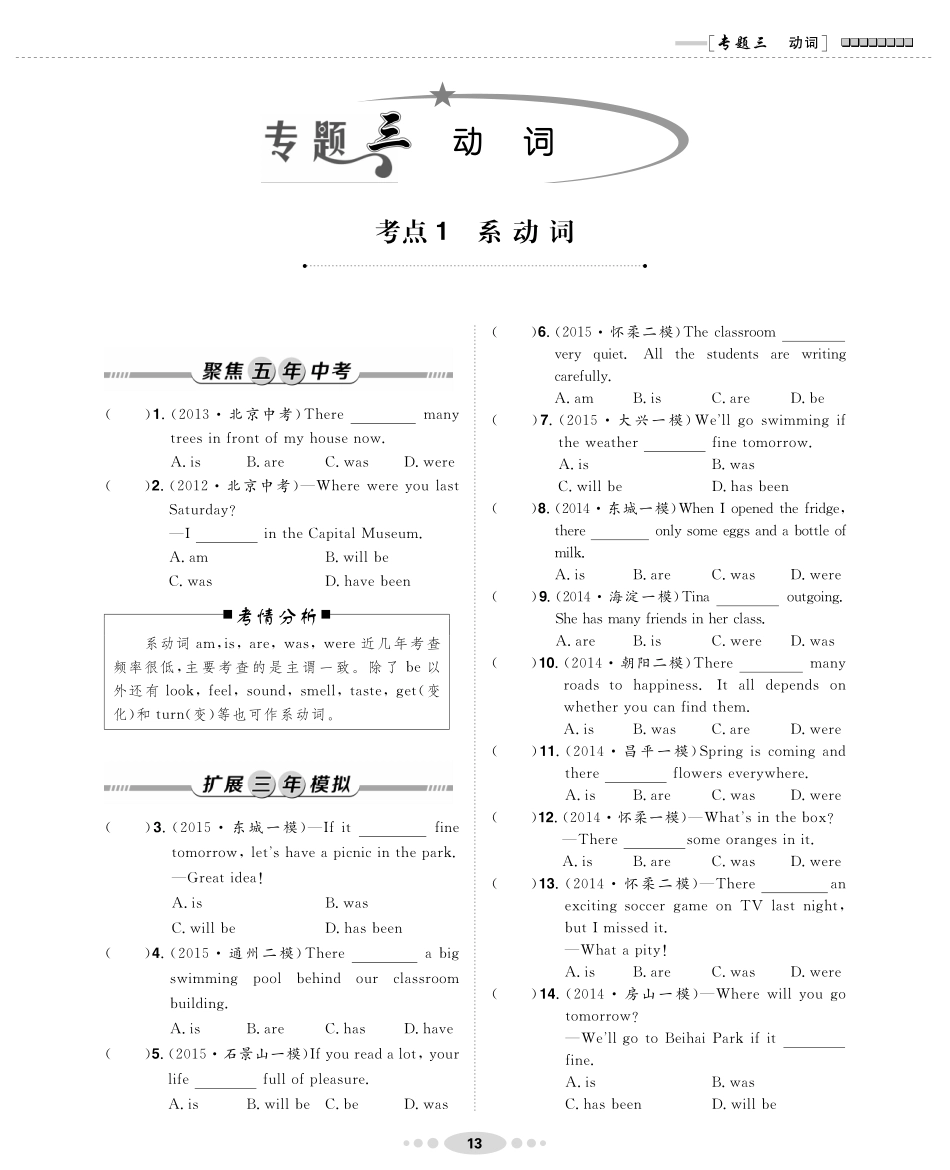中考英语专题训练 专题三 动词(pdf，无答案)试卷_第1页