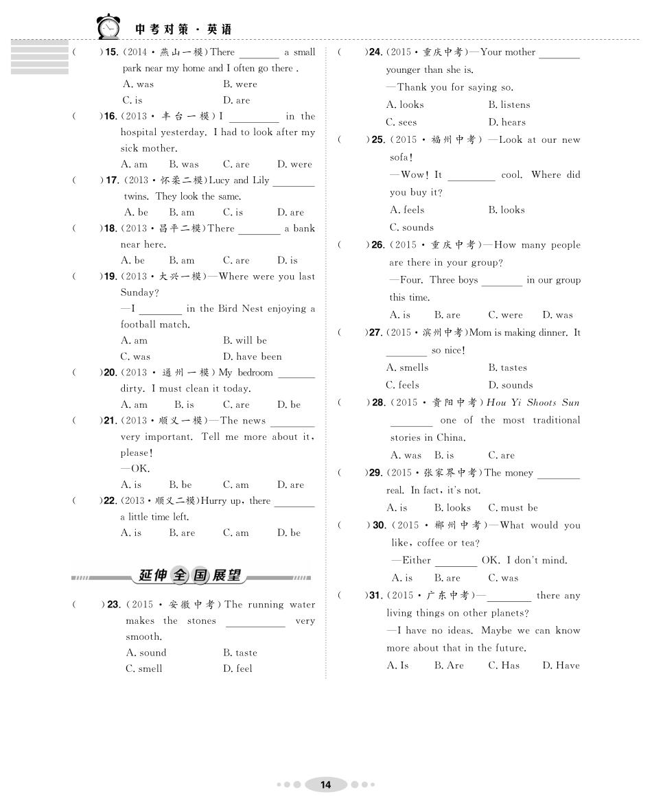 中考英语专题训练 专题三 动词(pdf，无答案)试卷_第2页