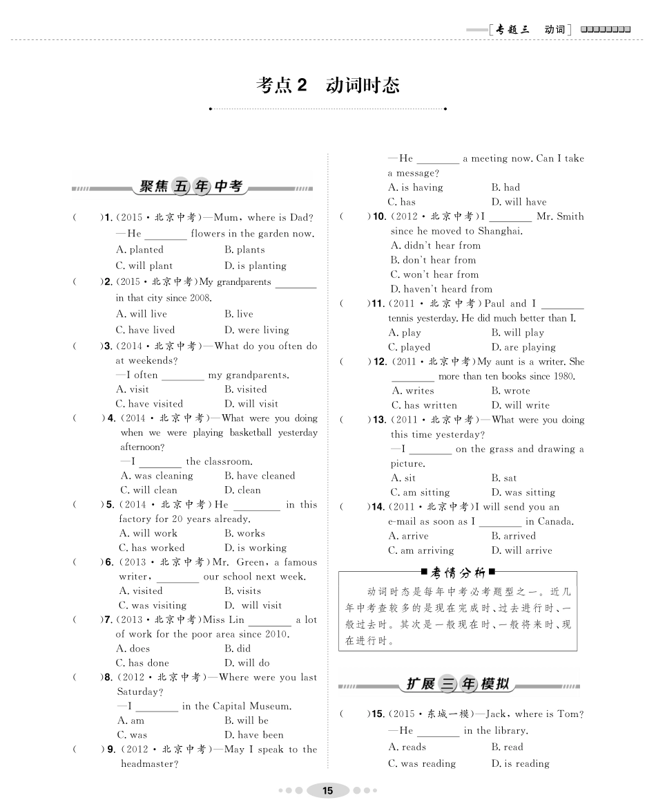 中考英语专题训练 专题三 动词(pdf，无答案)试卷_第3页