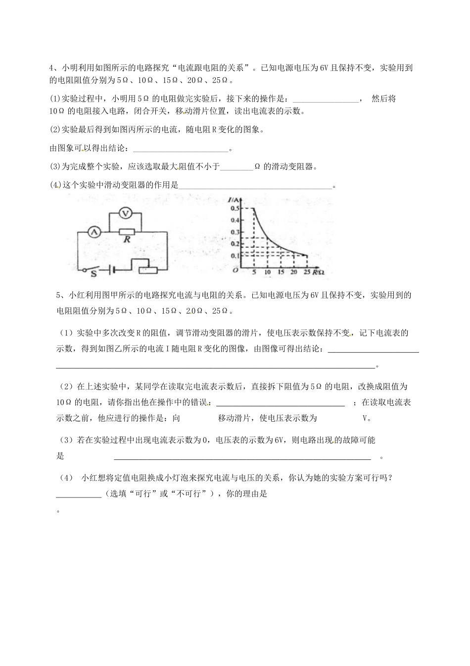 九年级物理上学期实验周练试卷(电压、电流、电阻的关系) 新人教版试卷_第2页