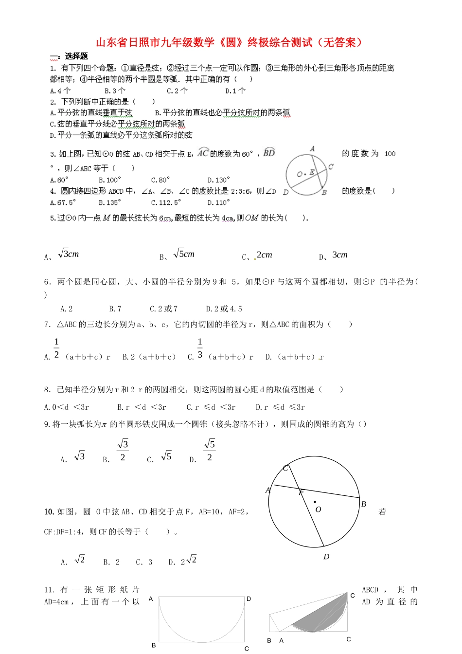 九年级数学(圆)终极综合测试试卷_第1页