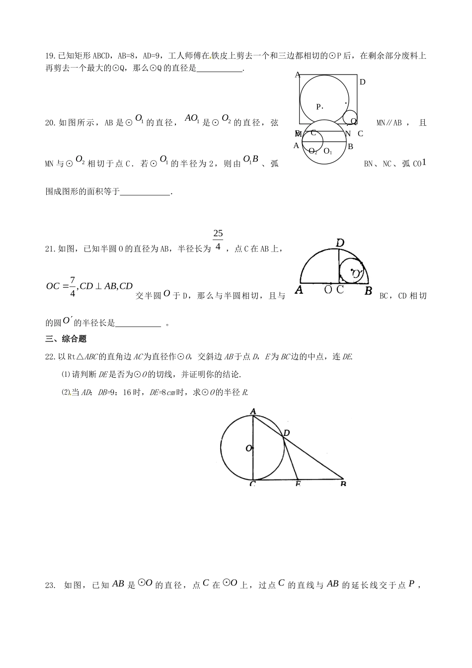 九年级数学(圆)终极综合测试试卷_第3页