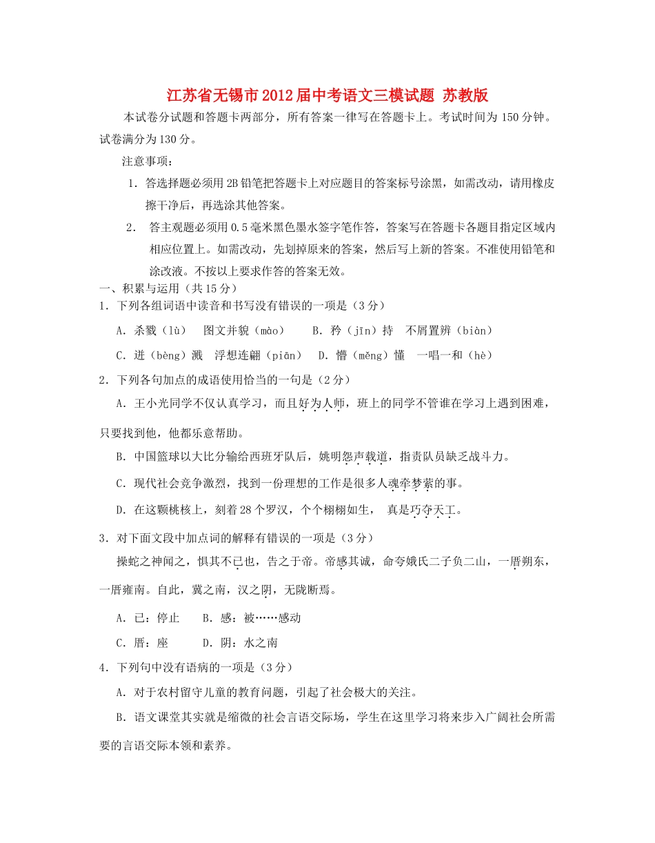 中考语文三模试卷 苏教版试卷_第1页