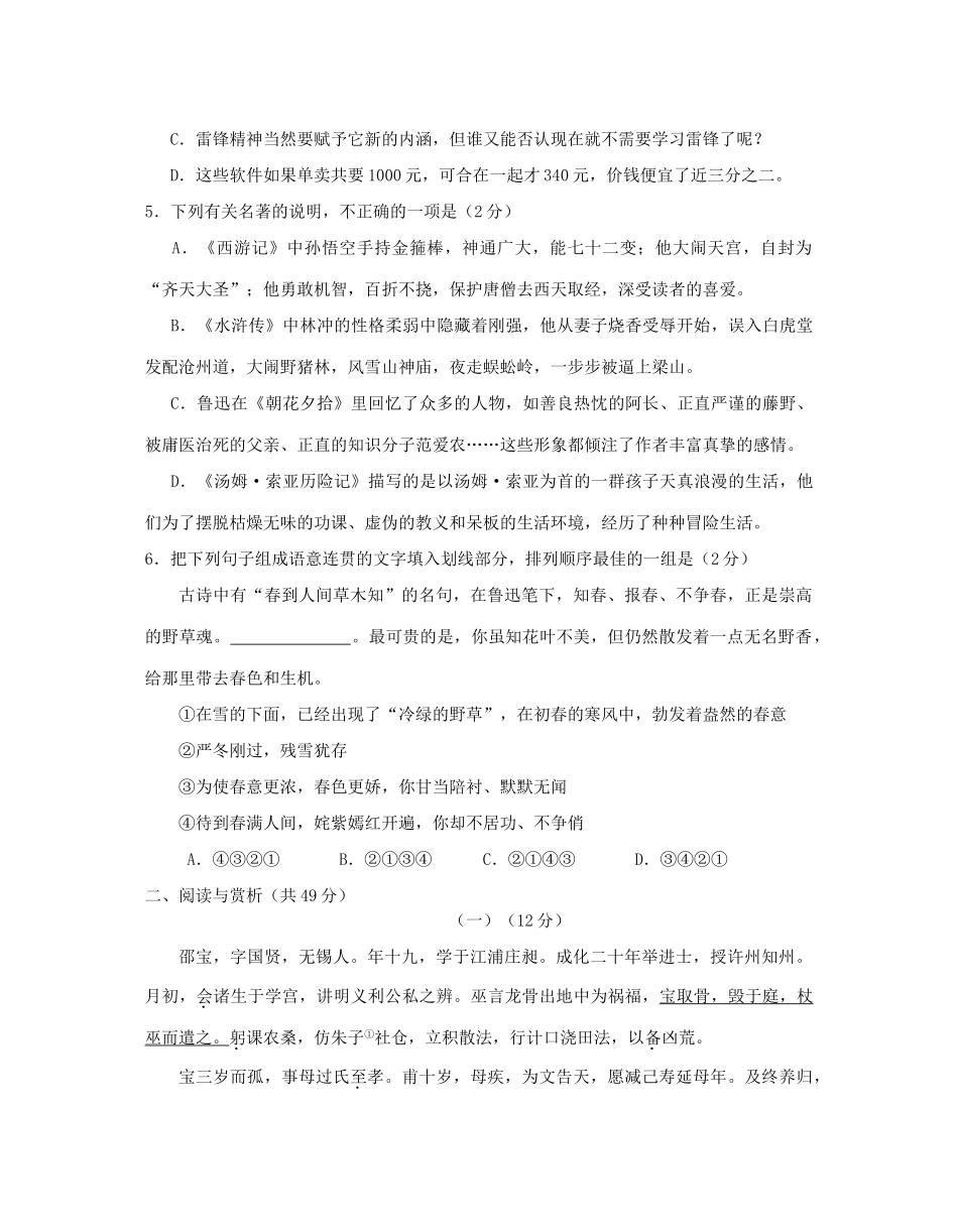 中考语文三模试卷 苏教版试卷_第2页