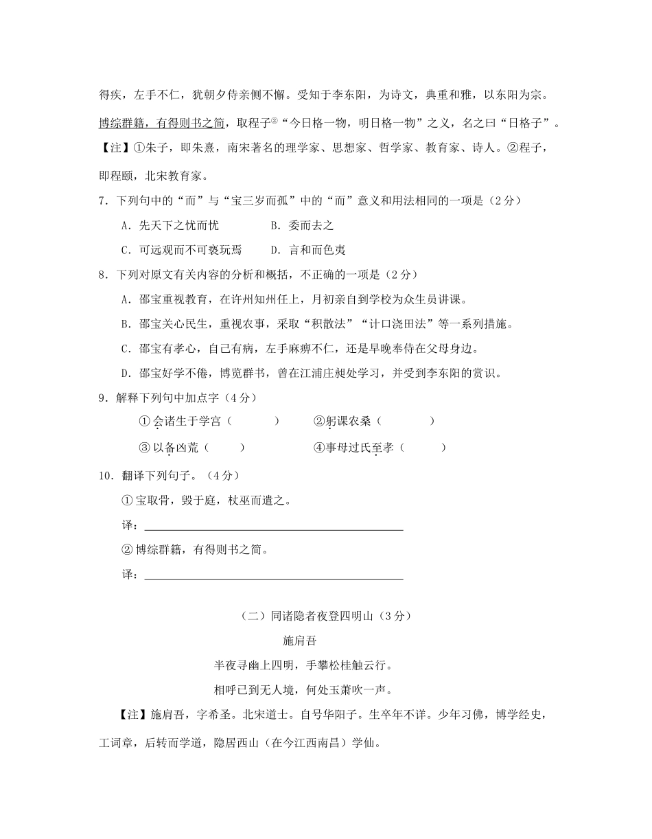 中考语文三模试卷 苏教版试卷_第3页