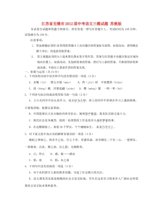 中考语文三模试卷 苏教版试卷