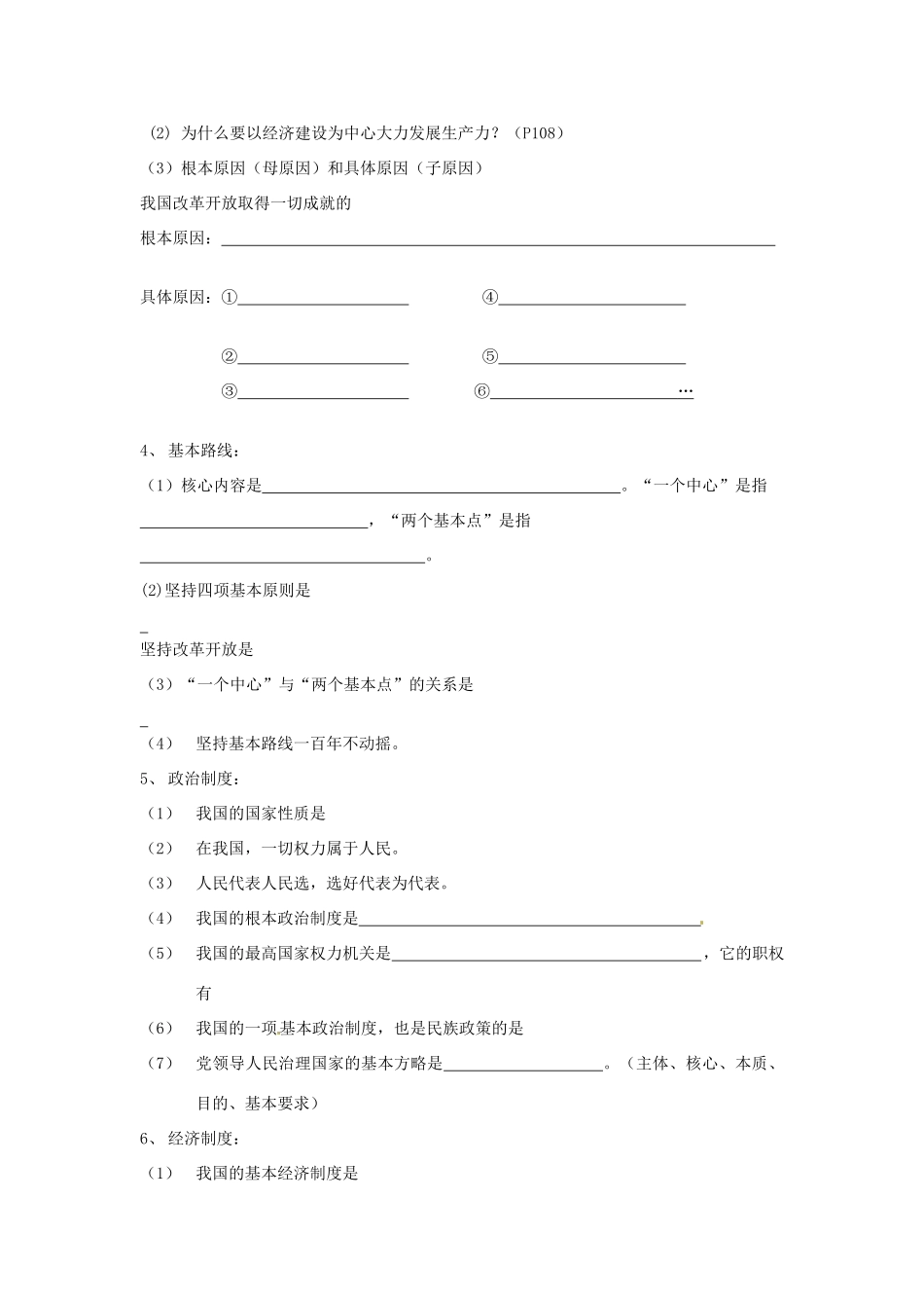 初中届九年级政治 复习资料 人教新课标版 试题_第2页