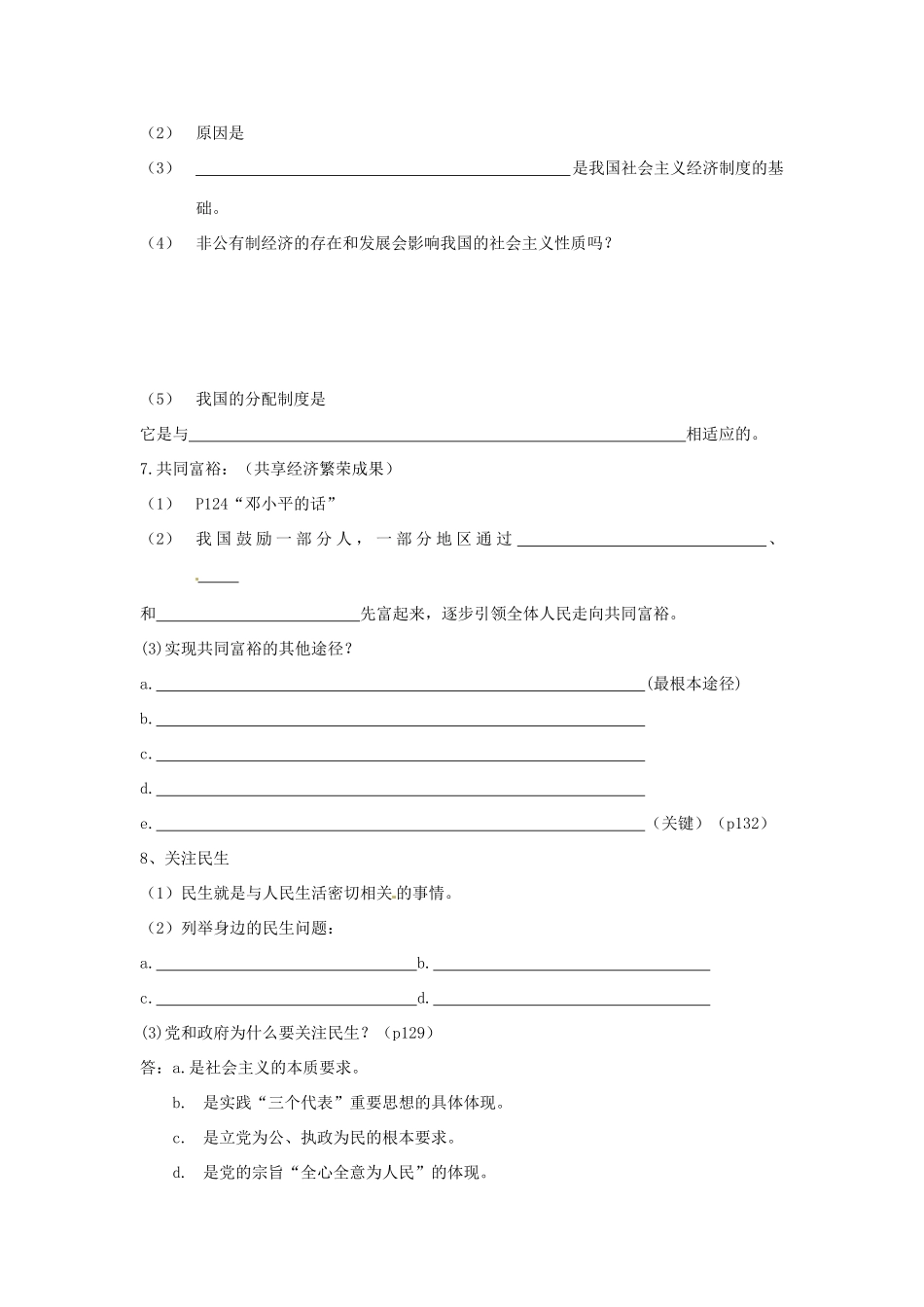 初中届九年级政治 复习资料 人教新课标版 试题_第3页