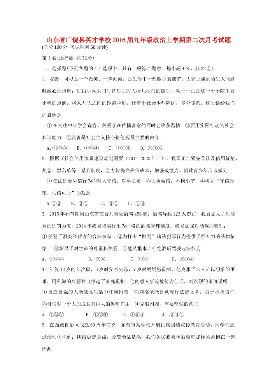 九年级政治上学期第二次月考试卷 鲁教版五四制试卷_第1页