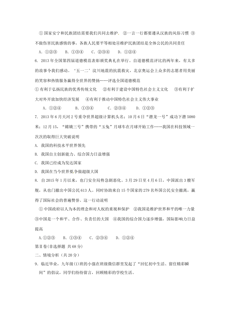 九年级政治上学期第二次月考试卷 鲁教版五四制试卷_第2页