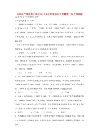 九年级政治上学期第二次月考试卷 鲁教版五四制试卷
