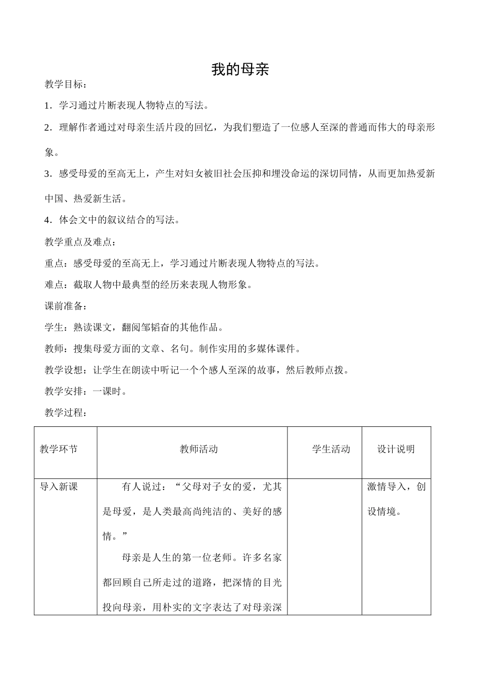 八年级语文我的母亲新人教版 试题_第1页