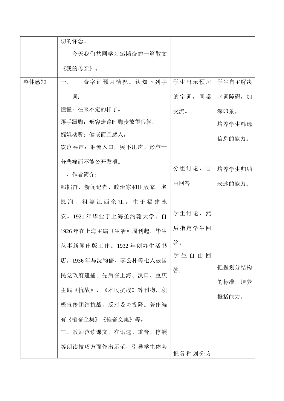 八年级语文我的母亲新人教版 试题_第2页