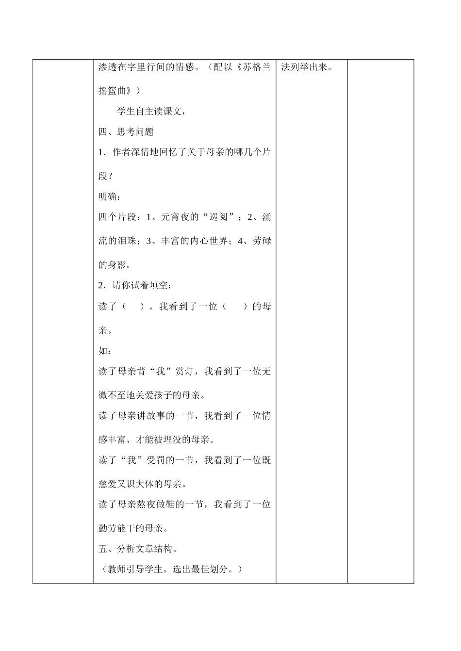 八年级语文我的母亲新人教版 试题_第3页