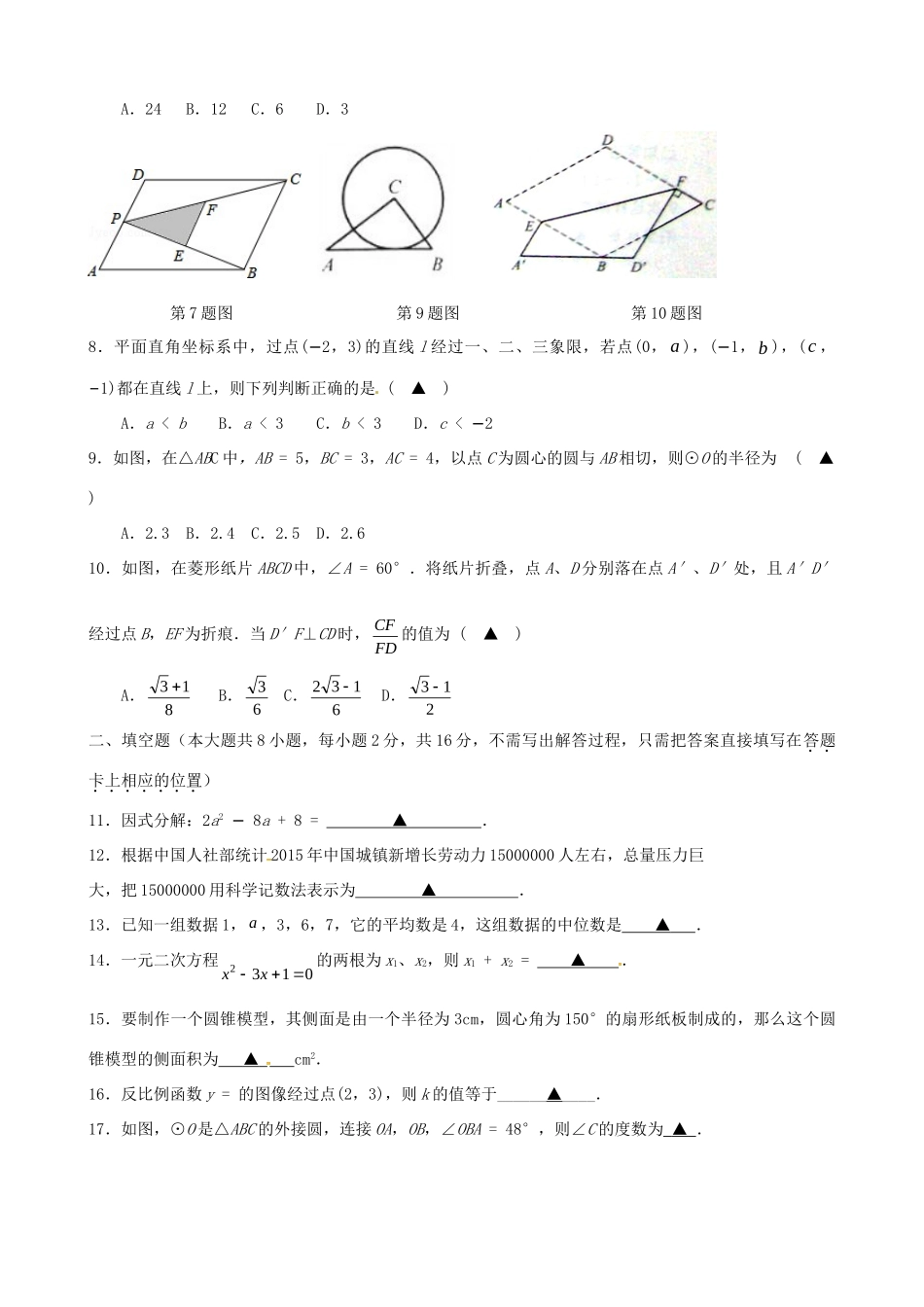 九年级数学下学期第一次模拟考试试卷 苏科版试卷_第2页