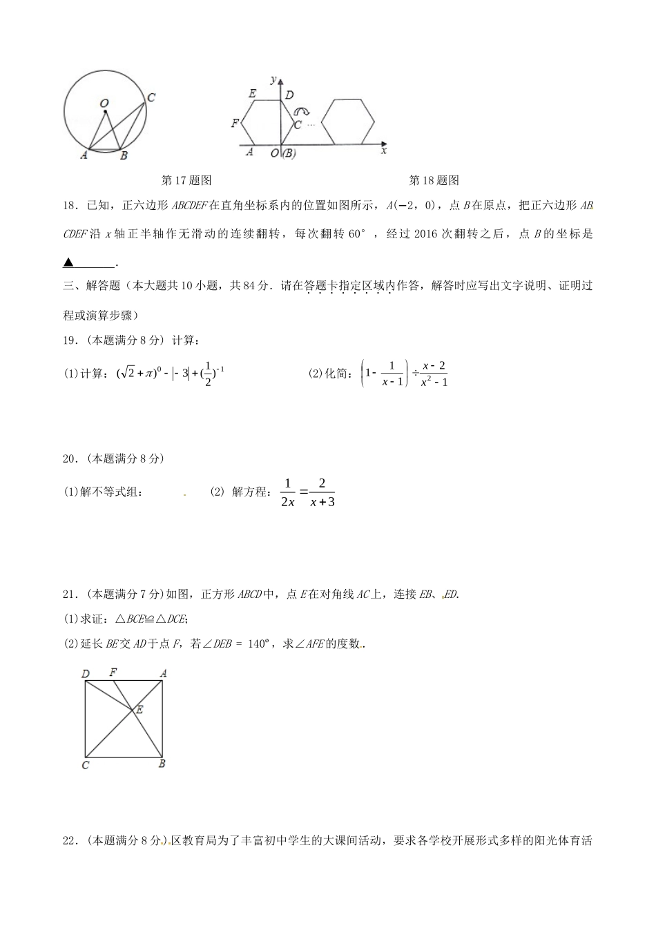 九年级数学下学期第一次模拟考试试卷 苏科版试卷_第3页