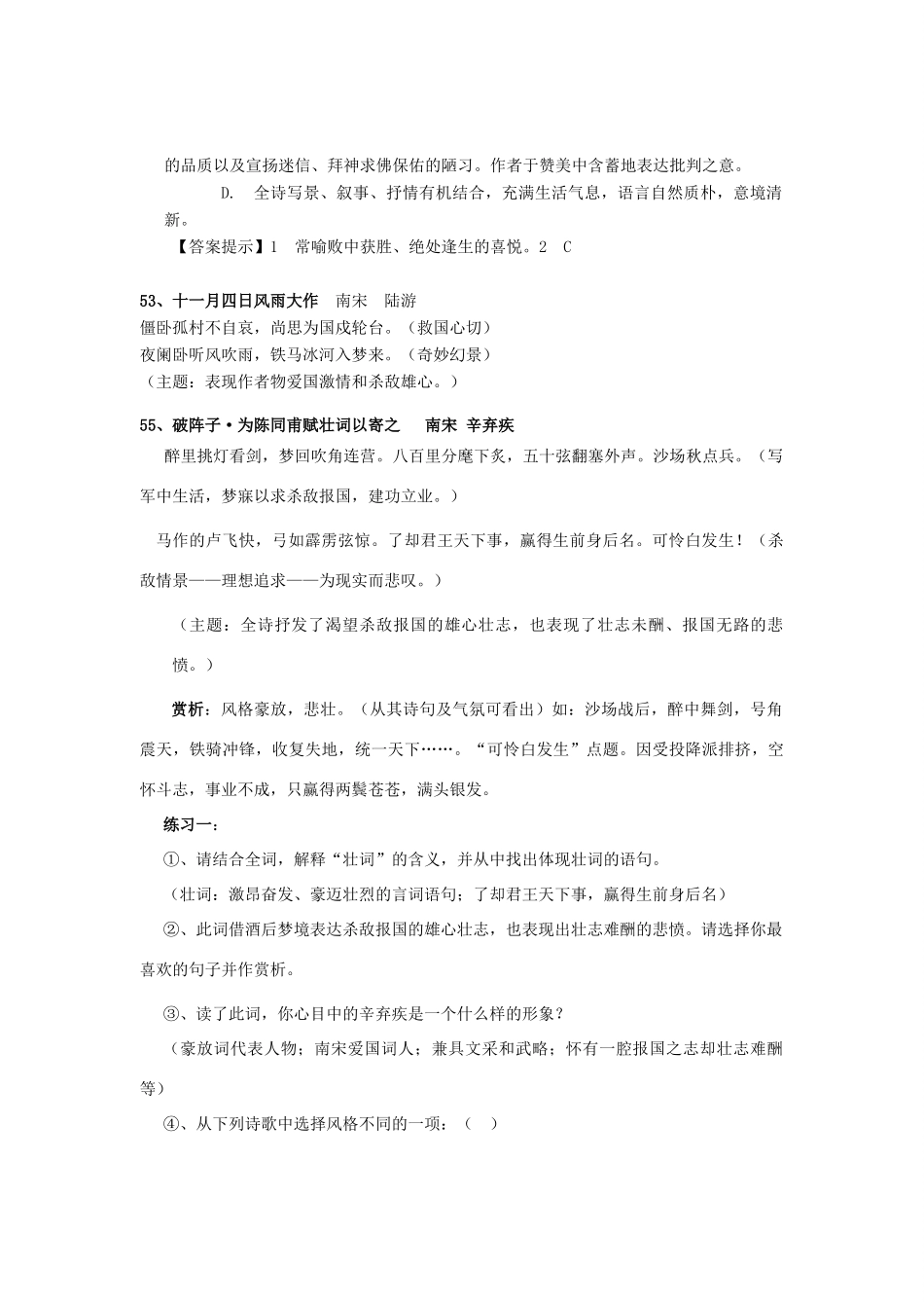 中考语文诗歌赏析六 宋朝B试卷_第2页