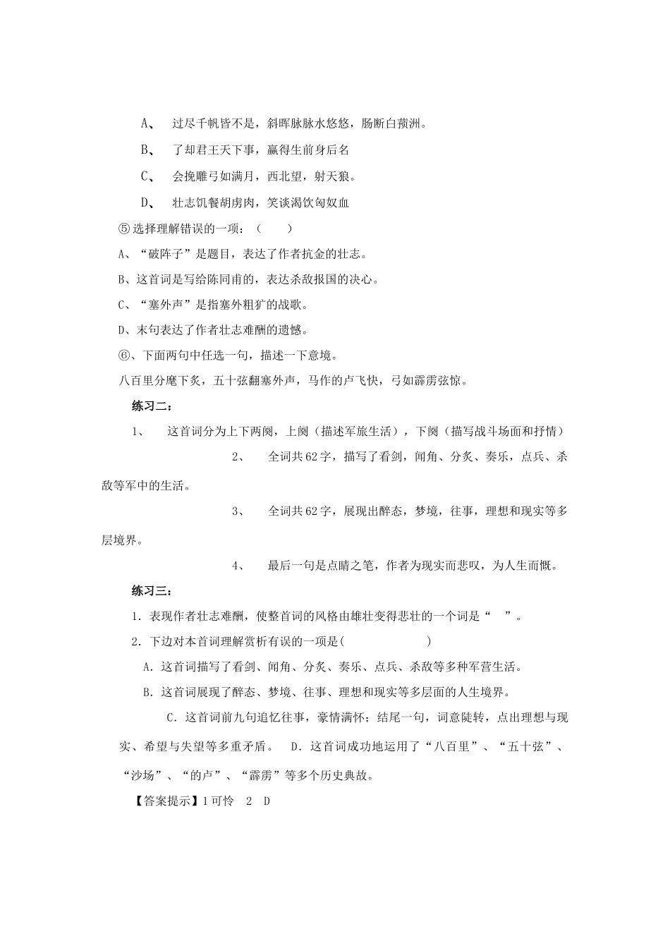 中考语文诗歌赏析六 宋朝B试卷_第3页