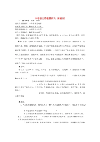 中考语文诗歌赏析六 宋朝B试卷