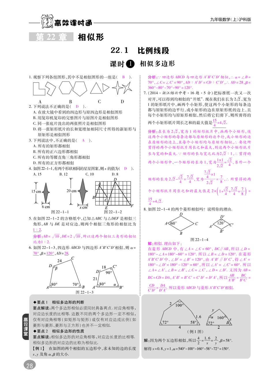 九年级数学上册 第22章 相似形综合讲练(pdf)(新版)沪科版试卷_第1页