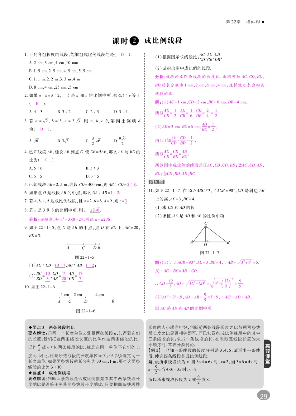 九年级数学上册 第22章 相似形综合讲练(pdf)(新版)沪科版试卷_第2页