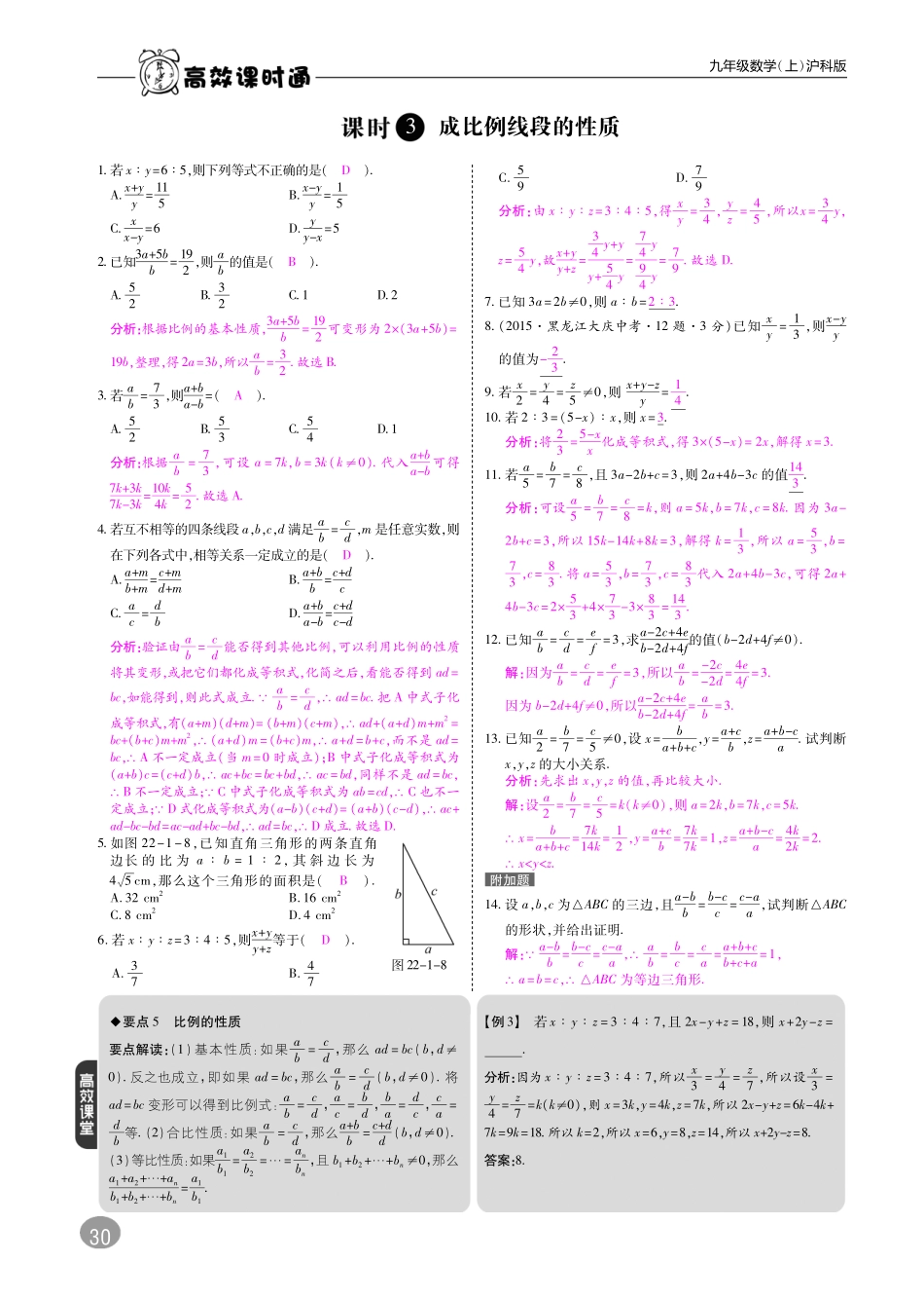 九年级数学上册 第22章 相似形综合讲练(pdf)(新版)沪科版试卷_第3页