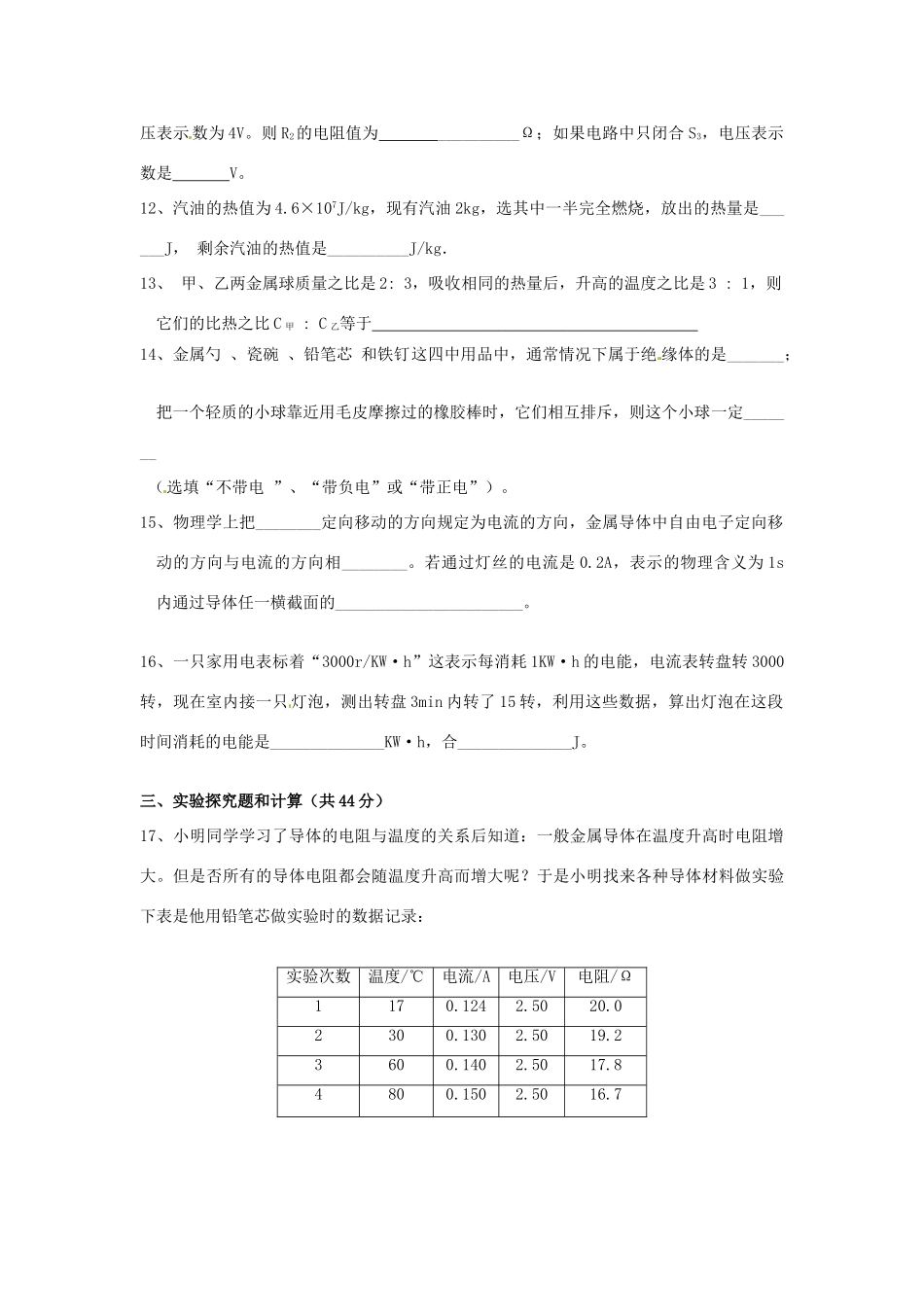 九年级物理 热学、电学测试试卷试卷_第3页