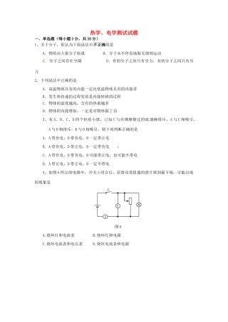 九年级物理 热学、电学测试试卷试卷