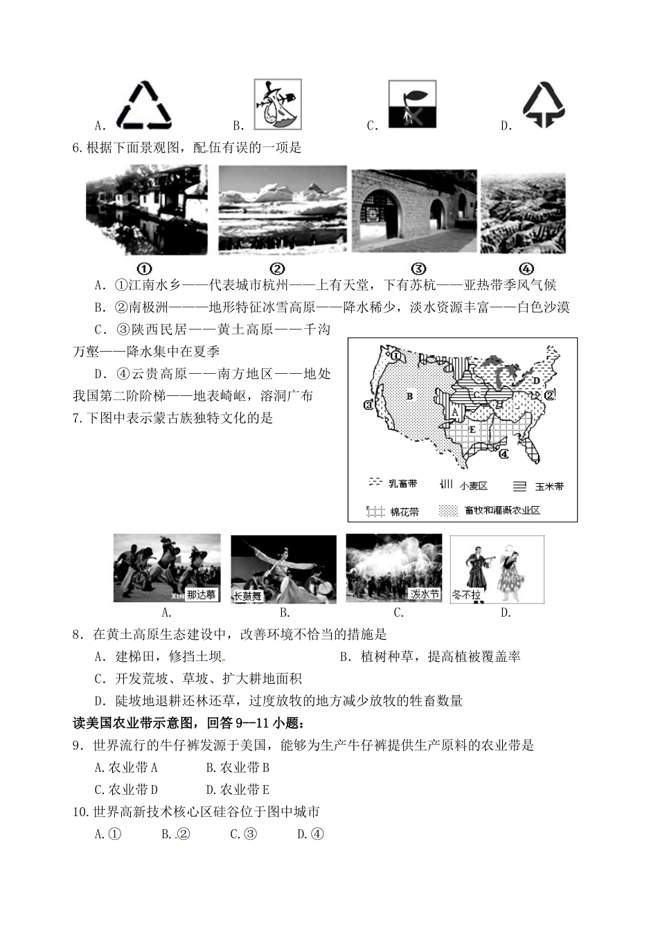 初中地理毕业生学业水平检测试题(无答案) 试题_第2页