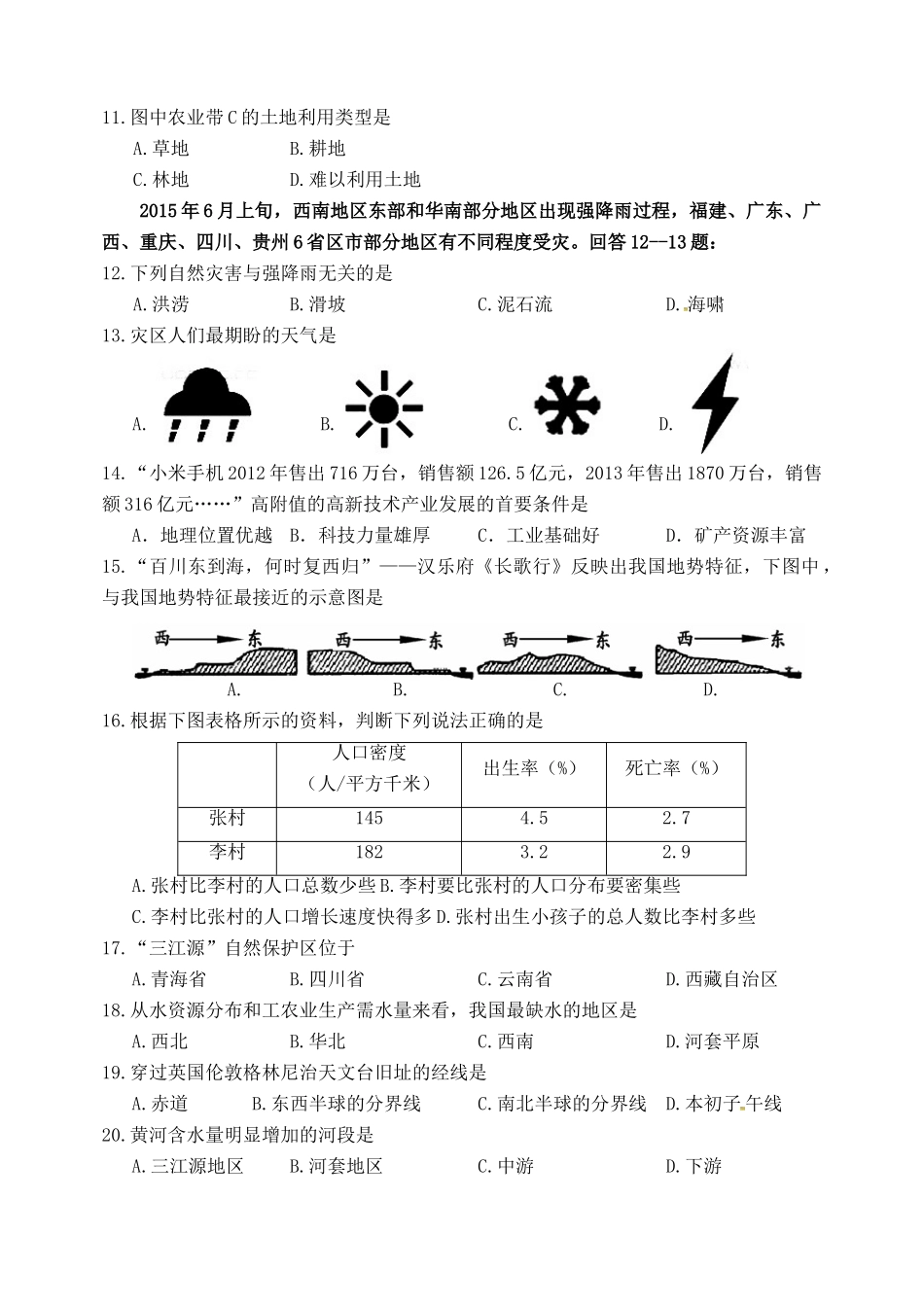 初中地理毕业生学业水平检测试题(无答案) 试题_第3页