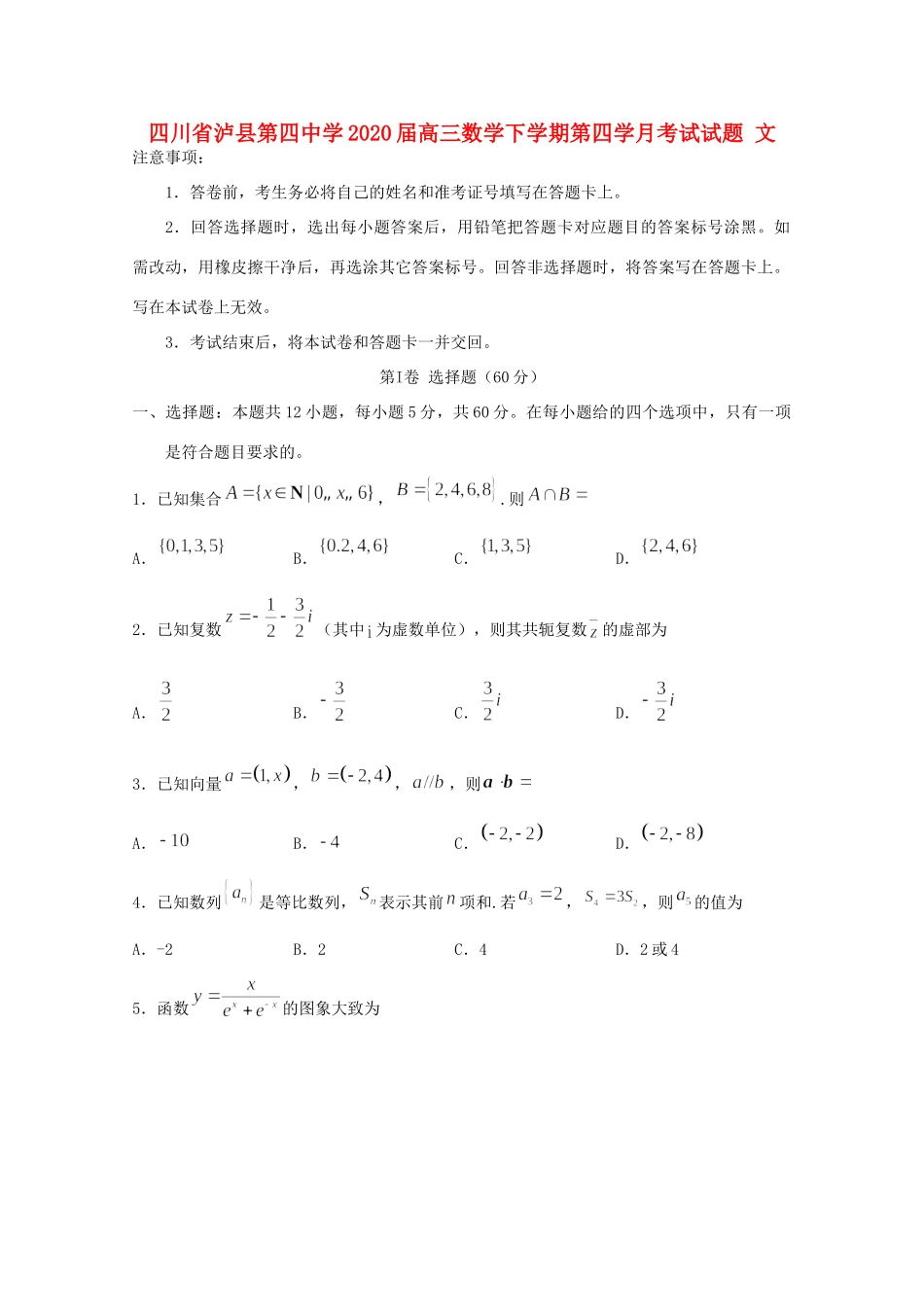 四川省泸县第四中学2020届高三数学下学期第四学月考试试卷 文_第1页