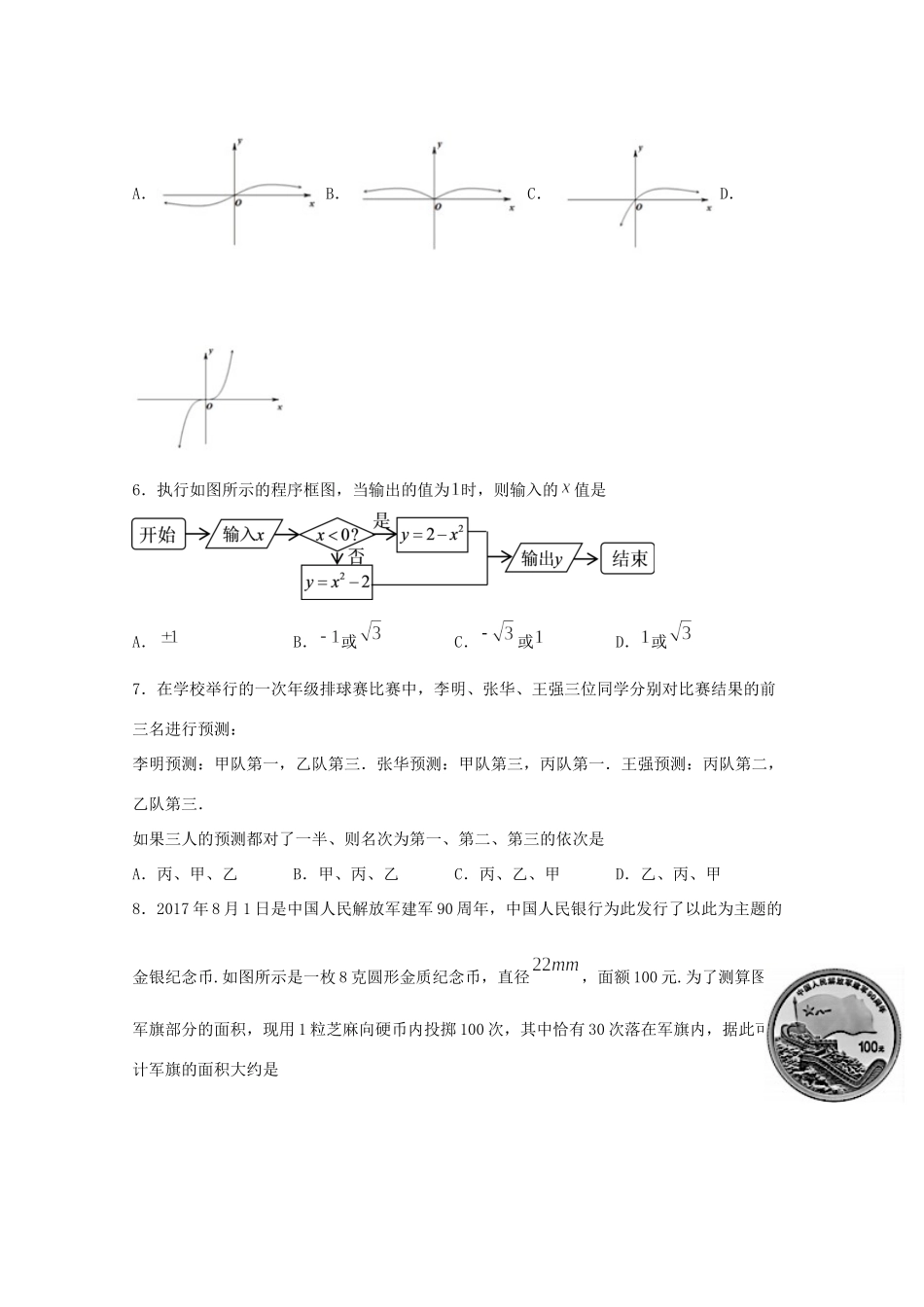 四川省泸县第四中学2020届高三数学下学期第四学月考试试卷 文_第2页