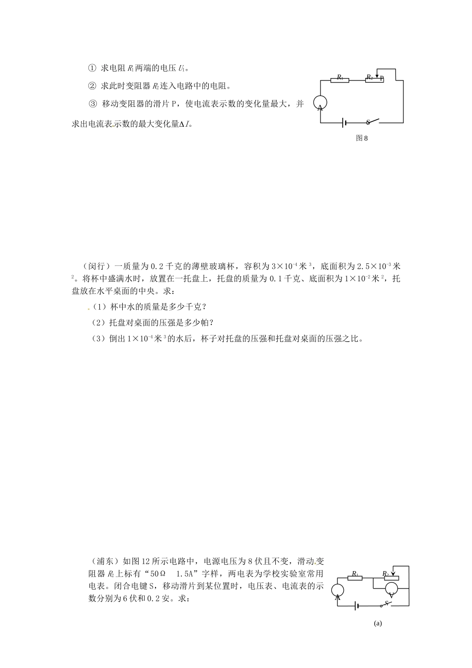 中考物理一模分类汇编 计算第三题试卷_第3页