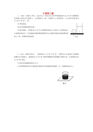 中考物理一模分类汇编 计算第三题试卷