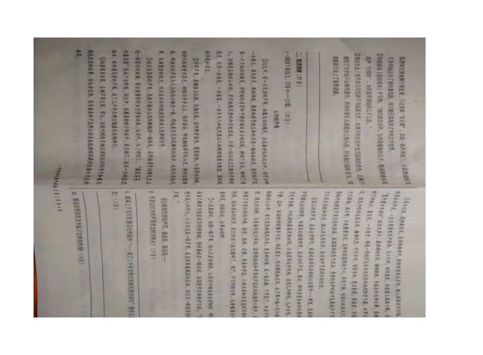 八年级语文下学期期中试题(扫描版) 新人教版 试题_第2页