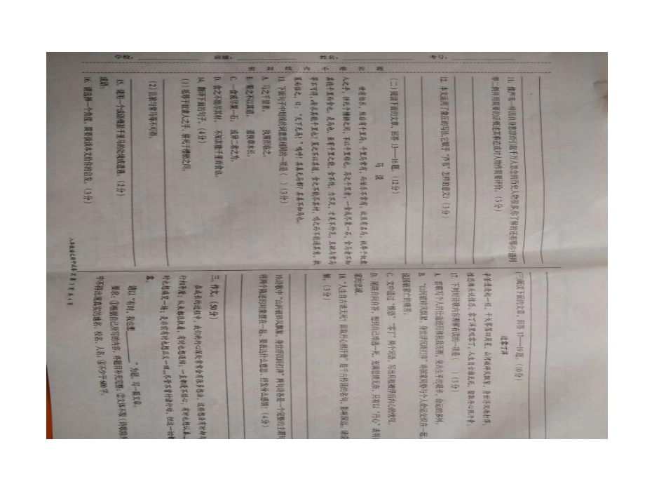 八年级语文下学期期中试题(扫描版) 新人教版 试题_第3页