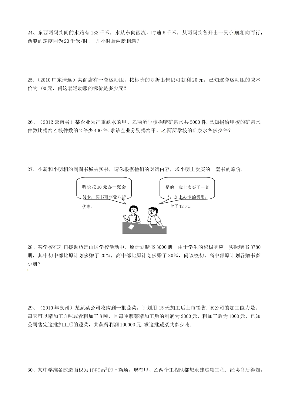 九年级数学周末辅导(12) 苏科版试卷_第3页