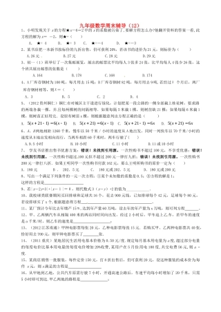 九年级数学周末辅导(12) 苏科版试卷